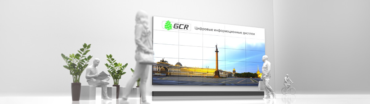 Цифровые дисплеи GCR